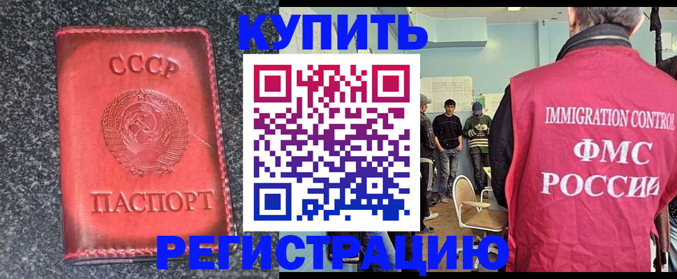 временная регистрация для школы в Новоалтайске