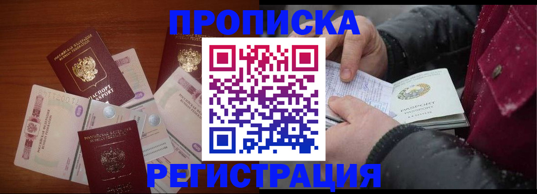 временная регистрация 2025 в Новоалтайске